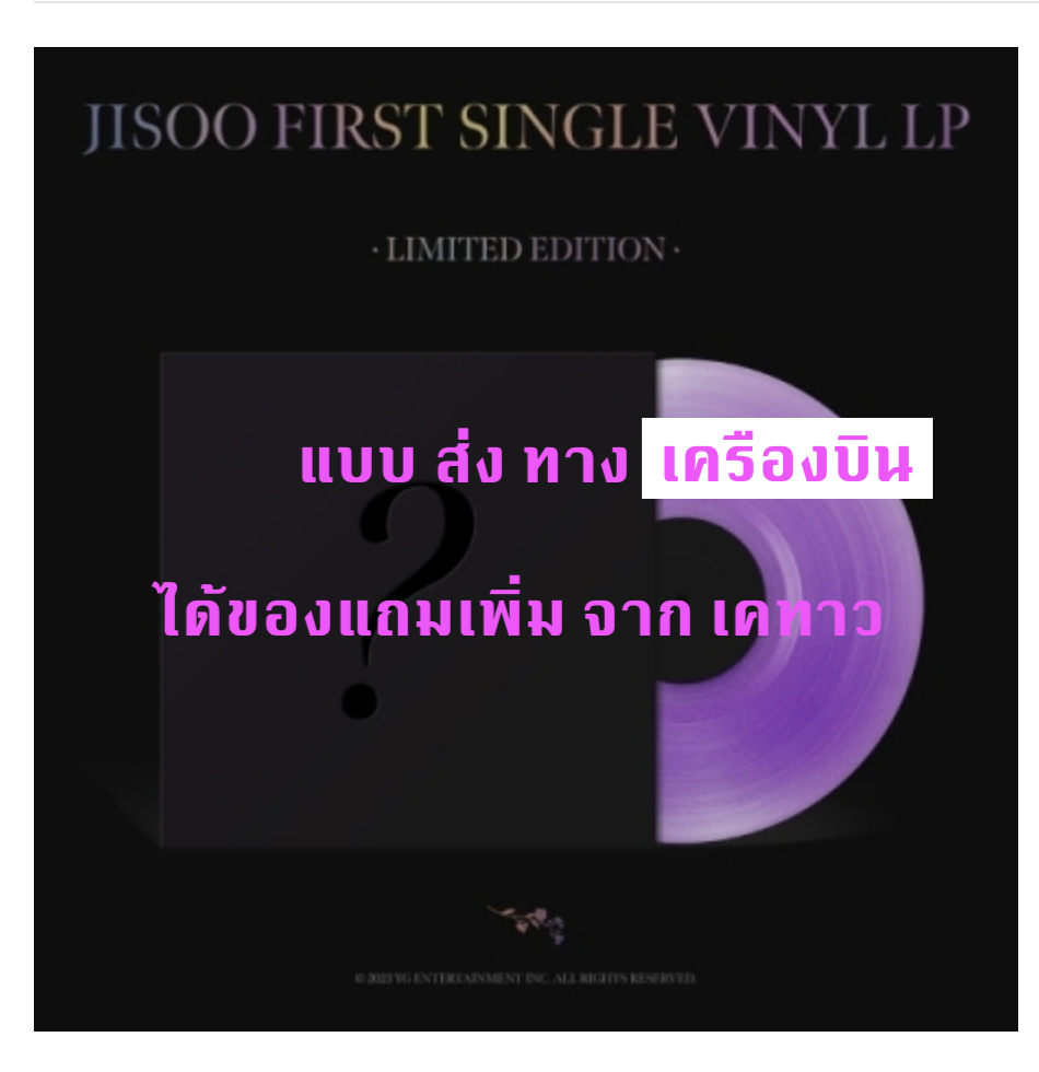 BLACKPINK -JISOO - JISOO FIRST SINGLE ALBUM - แบบ SINGLE VINYL LP -LIMITED EDITION แผ่น เสียง - - ส่งเครืองบิน