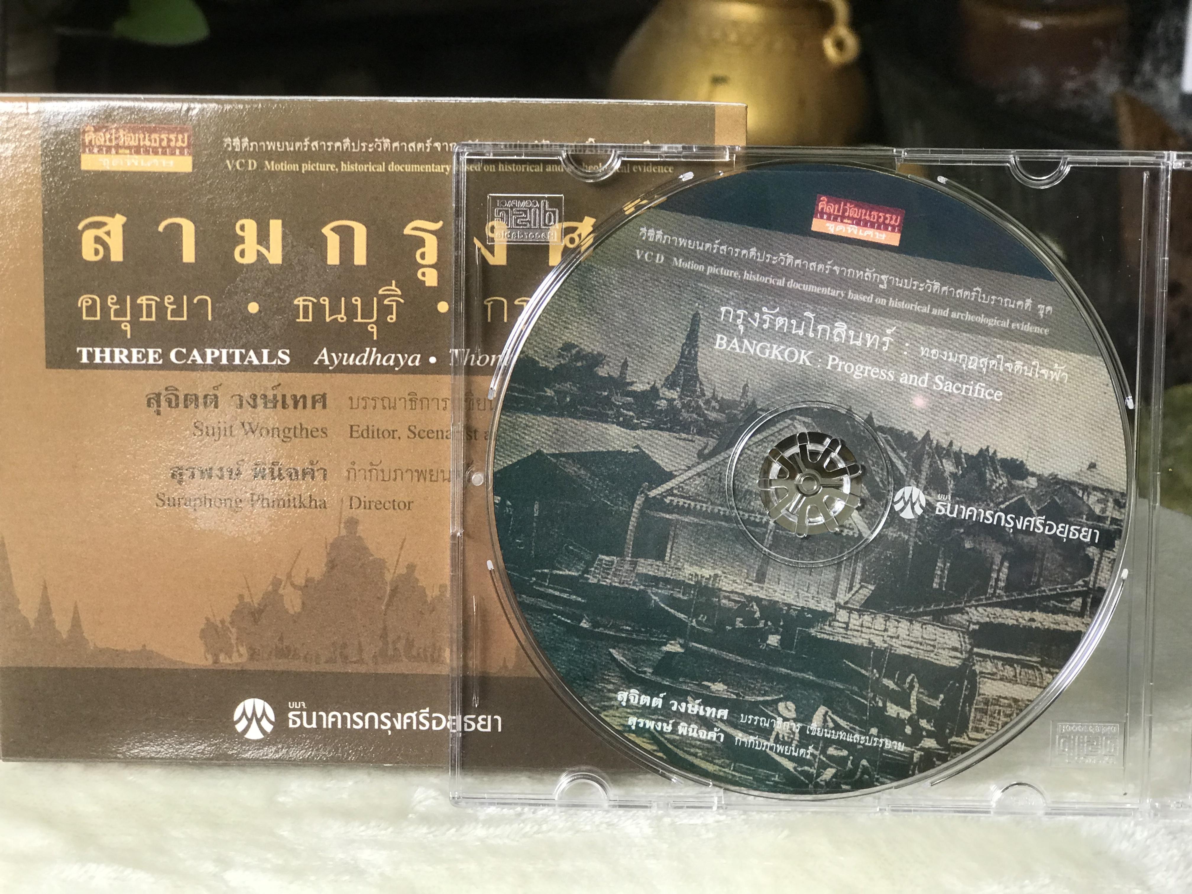 VCD วีซีดีสามกรุงศรี THREE CAPITALS ภาพยนตร์สารคดีประวัติศาสตร์จากหลักฐานประวัติศาสตร์โบราณคดี โดยธนาคารกรุงศรีอยุธยา