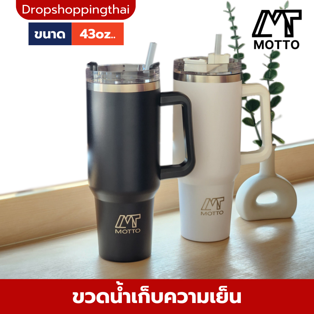 แก้วน้ำเก็บความเย็น ทรงstanley แก้วสแตนเลสเก็บความเย็น - ร้อน 43oz มีหูจับ เก็บความเย็นได้นาน 8-12 ชั่วโมง