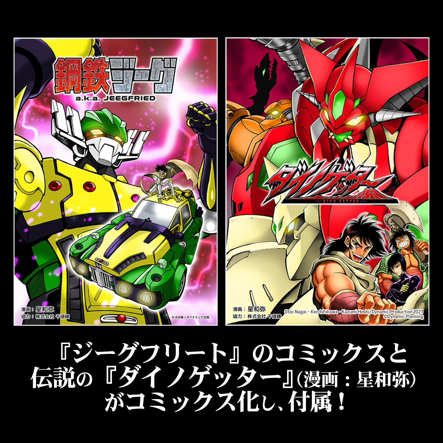 "Pre-Order" METAMOR-FORCE KOTETSU JEEG a.k.a. JEEGFRIED Jeegfried