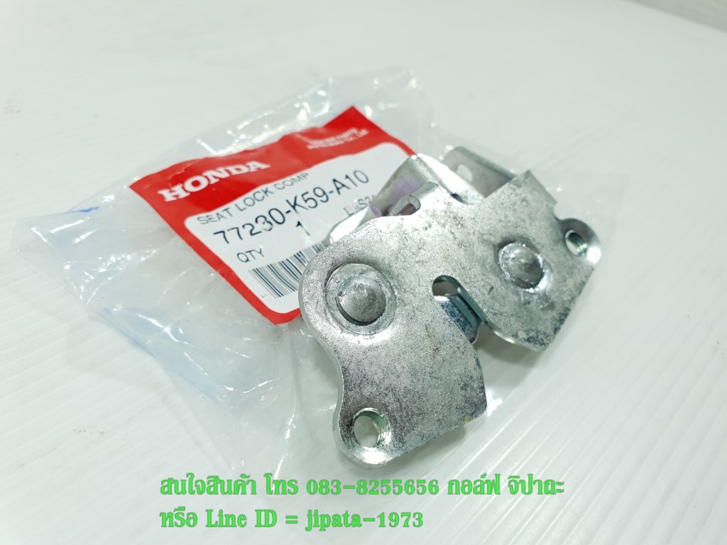 (Click 150 i) ชุดกลอนล๊อคเบาะ Honda Click 150 i แท้