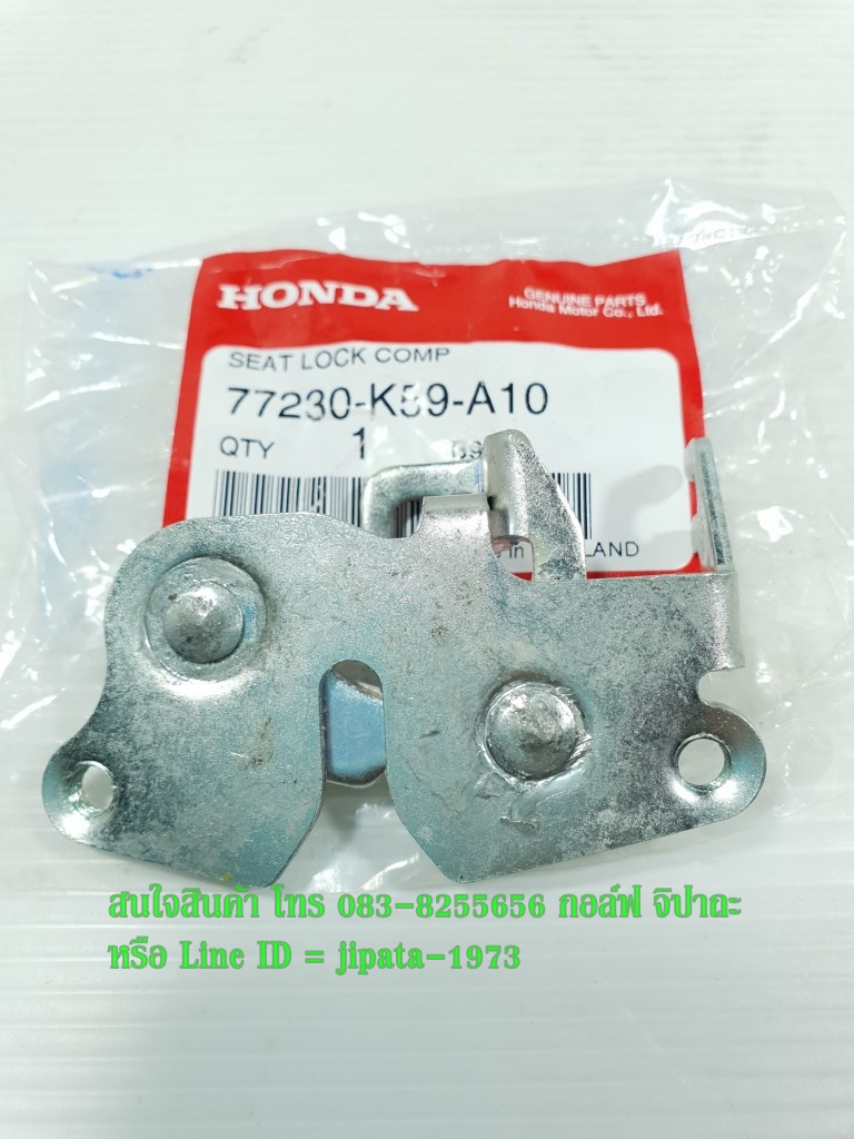 (Click 150 i) ชุดกลอนล๊อคเบาะ Honda Click 150 i แท้