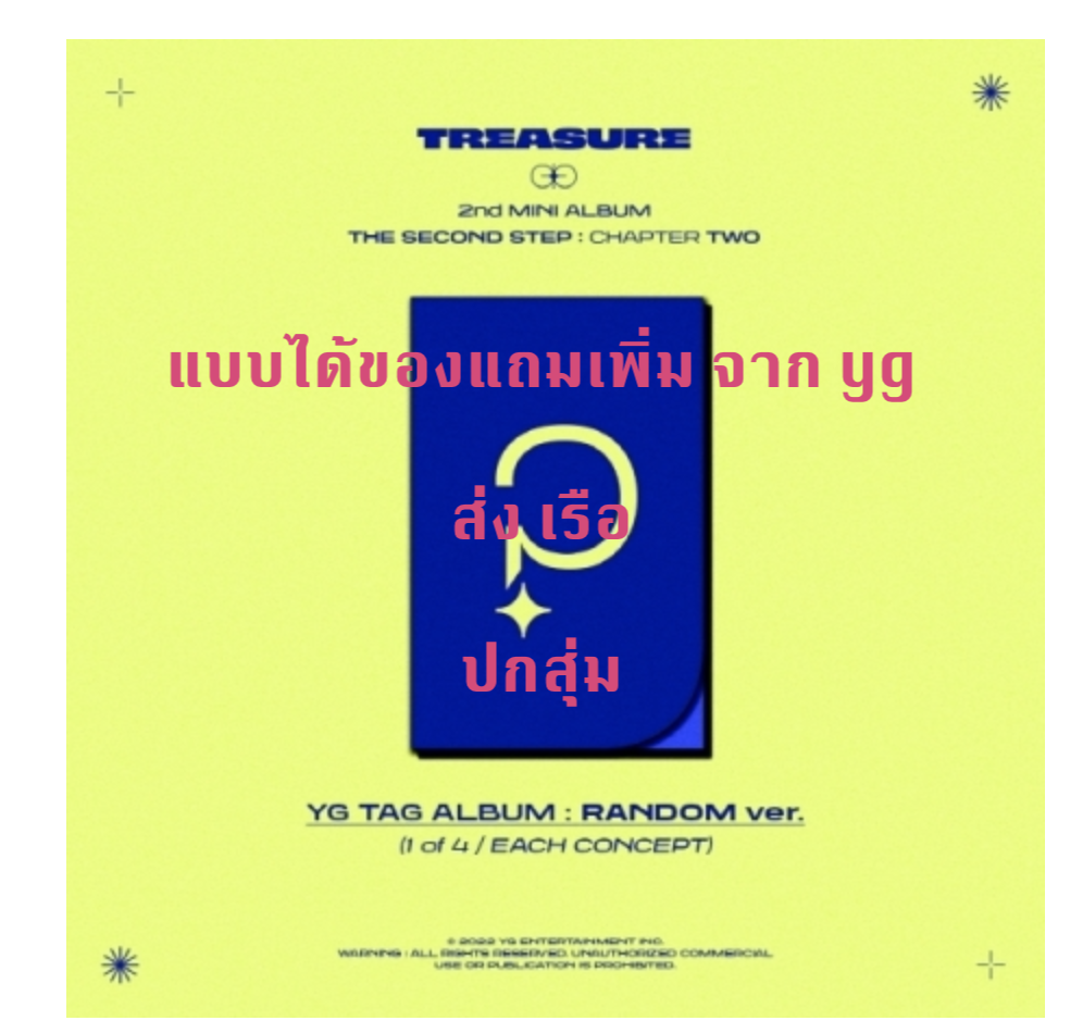 TREASURE - 2nd MINI ALBUM [THE SECOND STEP : CHAPTER TWO] - แบบได้ของแถมเพิ่มจาก yg -YG TAG ALBUM ปกสุ่ม - ส่ง เรือ