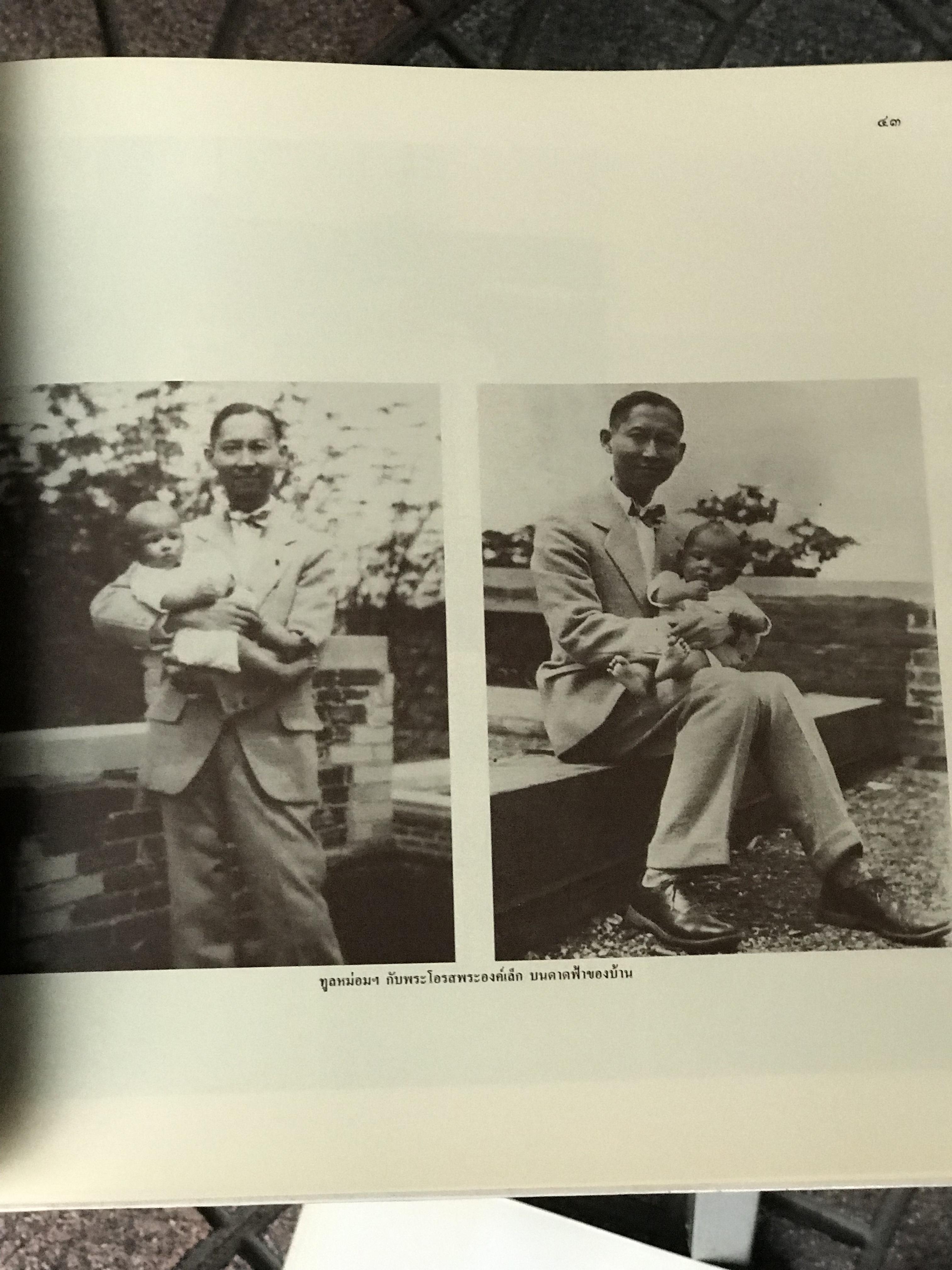 หนังสือเจ้านายเล็ก ๆ - ยุวกษัตริย์ พระราชประวัติ ในหลวง รัขกาลที่ 8 และรัชกาลที่ 9 เมื่อทรงพระเยาว์ 2468-2489