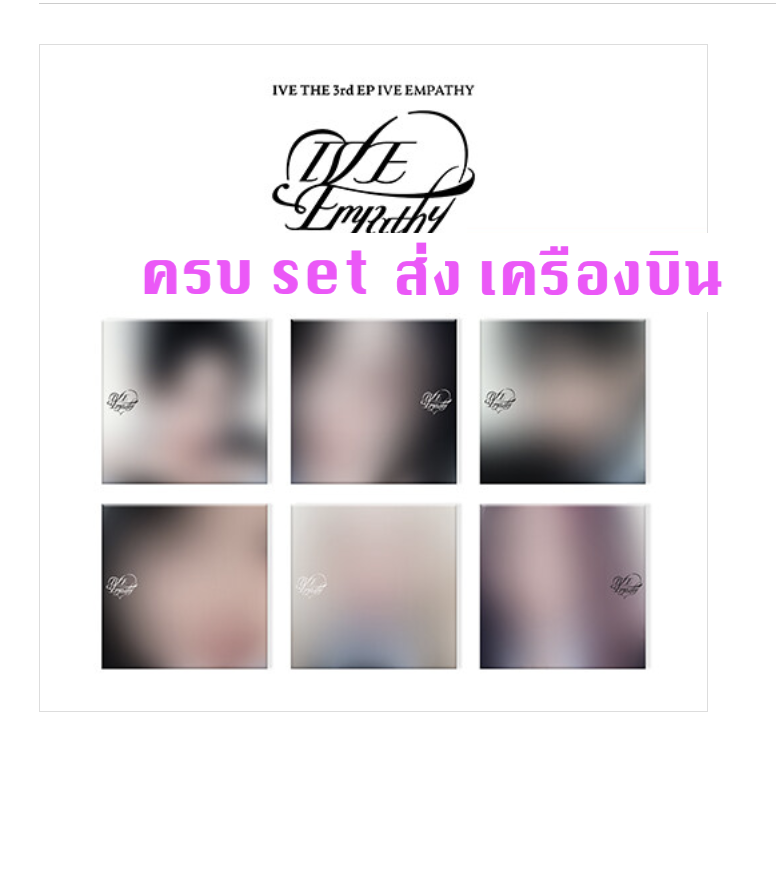 IVE -IVE THE 3rd EP IVE EMPATHY -Digipack Ver. แบบ ครบ set - ส่งเครืองบิน