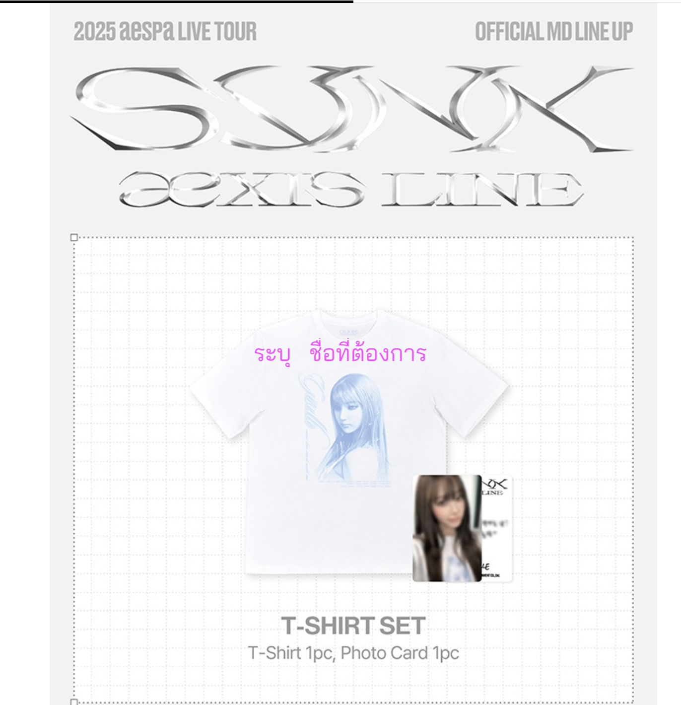 aespa - [SYNK : aeXIS LINE MD]. -T-SHIRT SET - ระบุ ชื่อที่ต้องการ