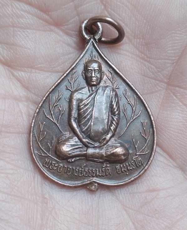 พระธรรมรัต วัดชากใหญ่ รุ่นประกาศิตพิชิตชัยชนะ จันทบุรี