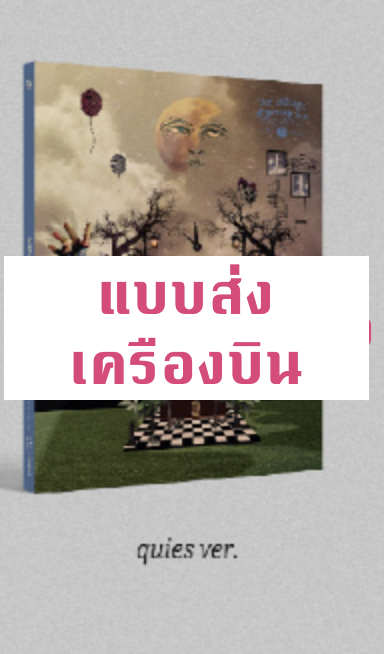 Billlie - 3rd Mini Album [the Billage of perception: chapter two] หน้าปก quies Ver. - ส่งเครืองบิน