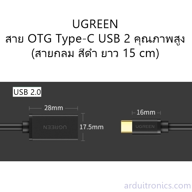 สาย OTG Type-C USB 2 คุณภาพสูง (สายกลม สีดำ ยาว 15 cm)