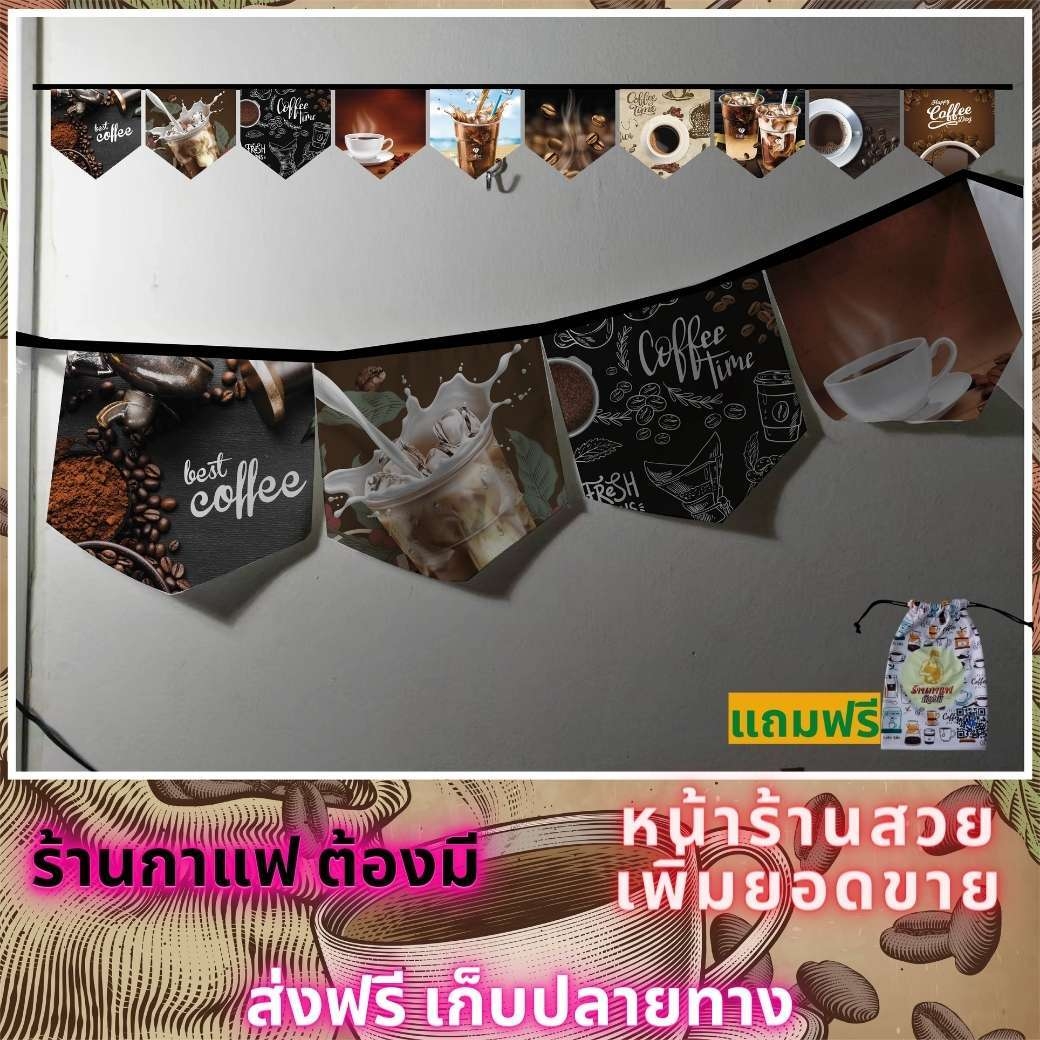 ธงราว ธงเซต ธงชุด ธงประดับ ร้านกาแฟ พร้อมส่งด่วน ทุกวัน มีสต๊อกเยอะมาก