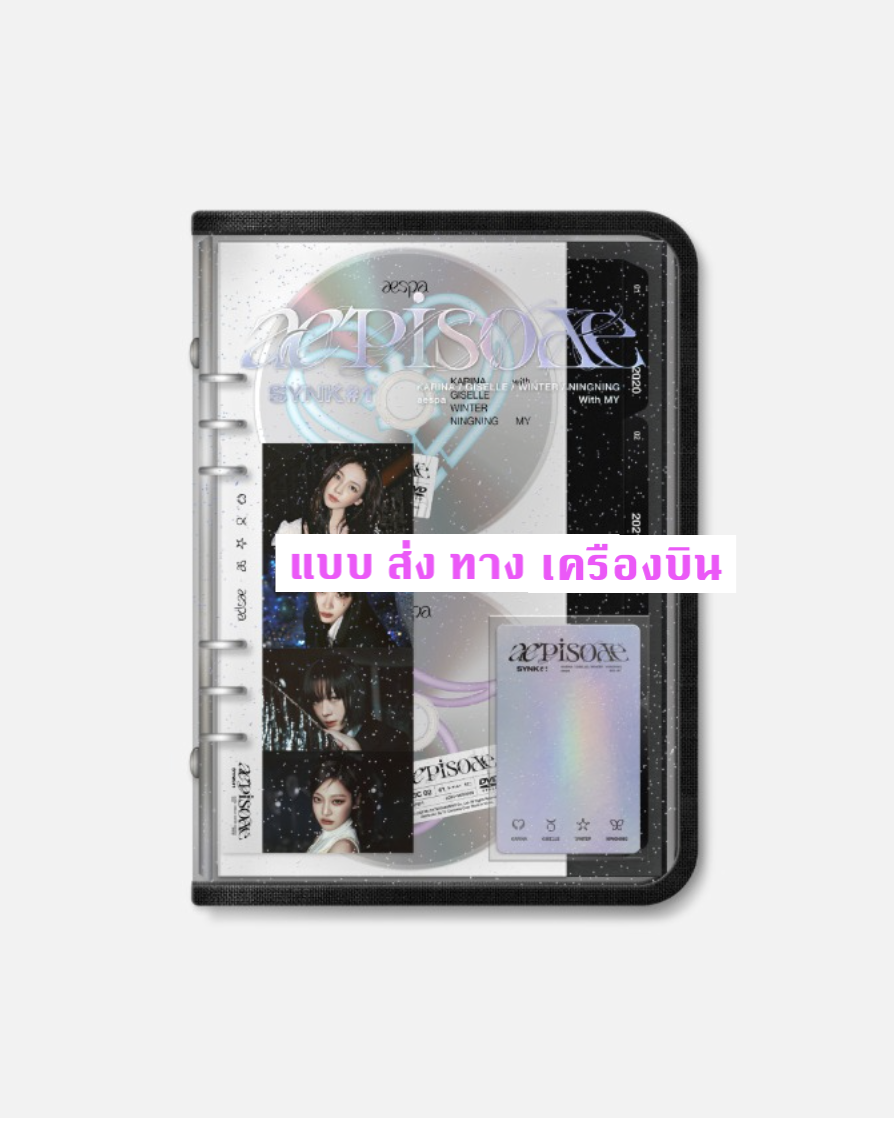 aespa -aespa æpisode SYNK#1 แบบ DVD - ส่ง เครืองบิน