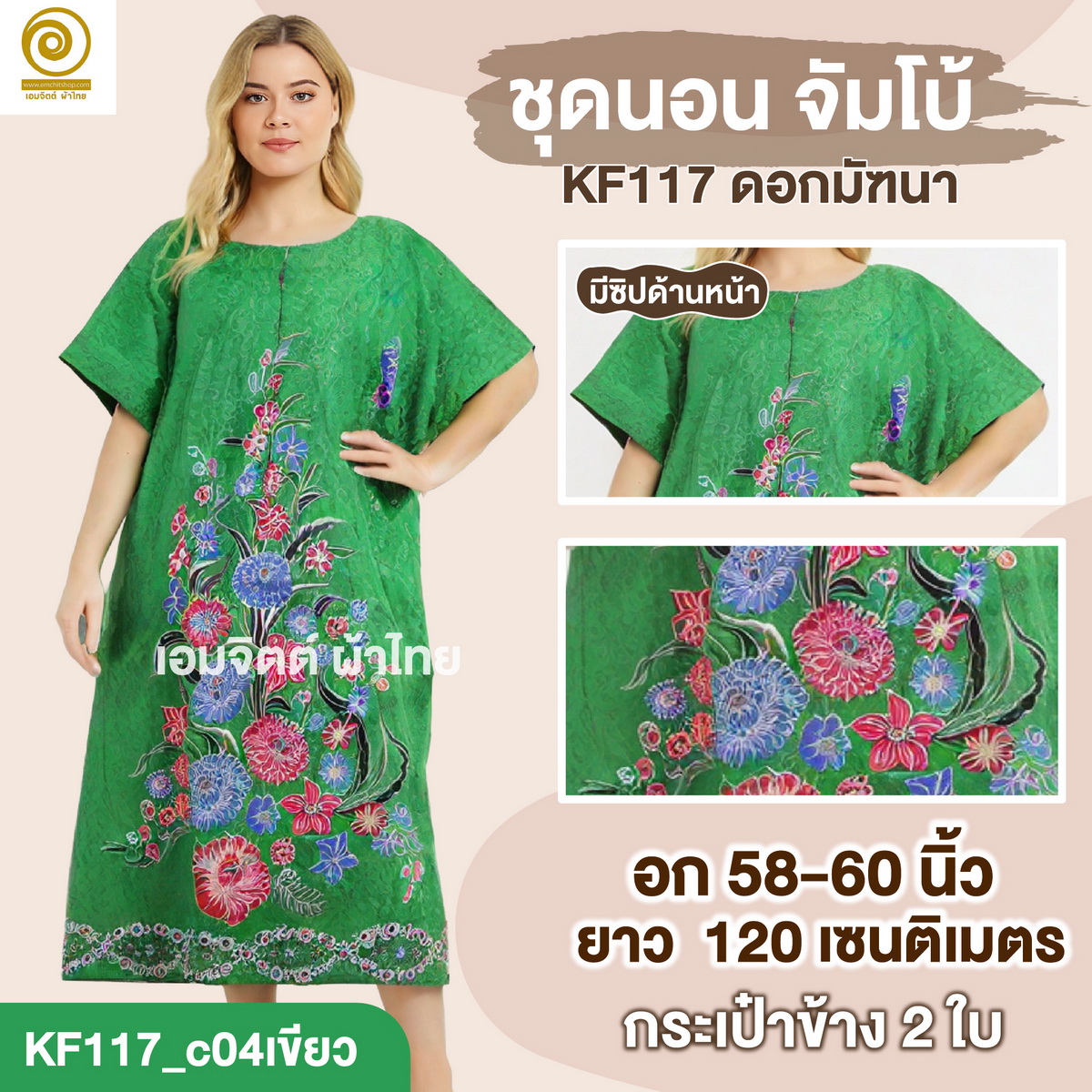 [KF117] ชุดใส่อยู่บ้าน จัมโบ้ ใส่สบายสุด ๆ สำหรับสาวพลัสไซซ์