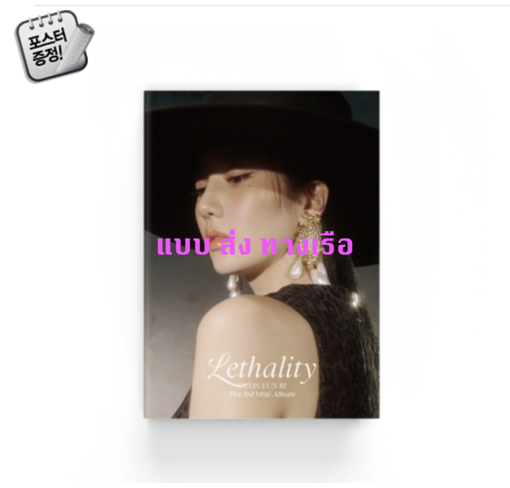 KWON EUN BI - KWON EUN BI - 3rd Mini Album [Lethality] หน้าปก A ver + โปสเตอร์ พร้อมกระบอกโปสเตอร์ - ส่งเรือ