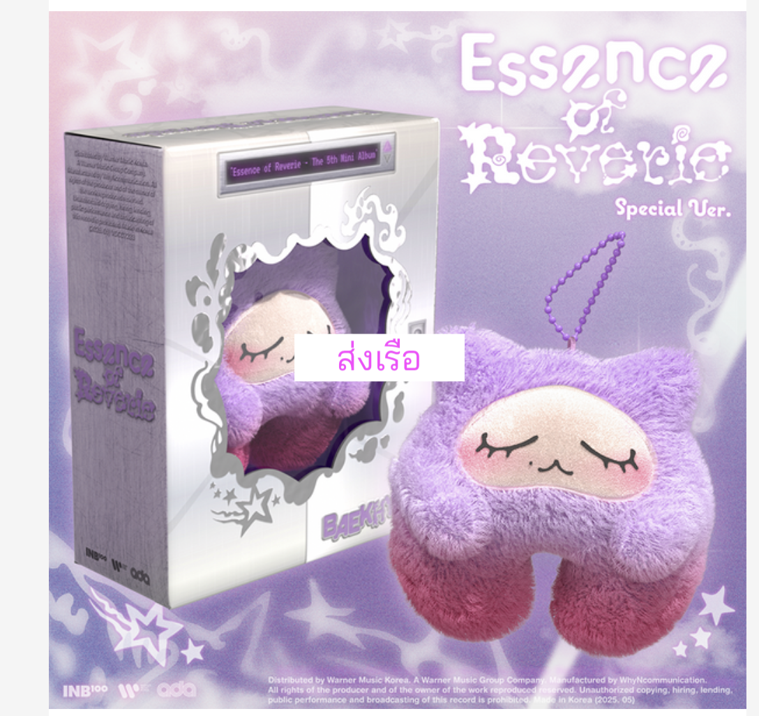 EXO - BAEKHYUN - 5th Mini Album [Essence Of Reverie] แบบ (Special Edition) (Kkuru Jam Ver.) ส่งเรือ