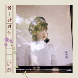 IU - Remake Album [Kkot-Galpi two] 꽃갈피 둘