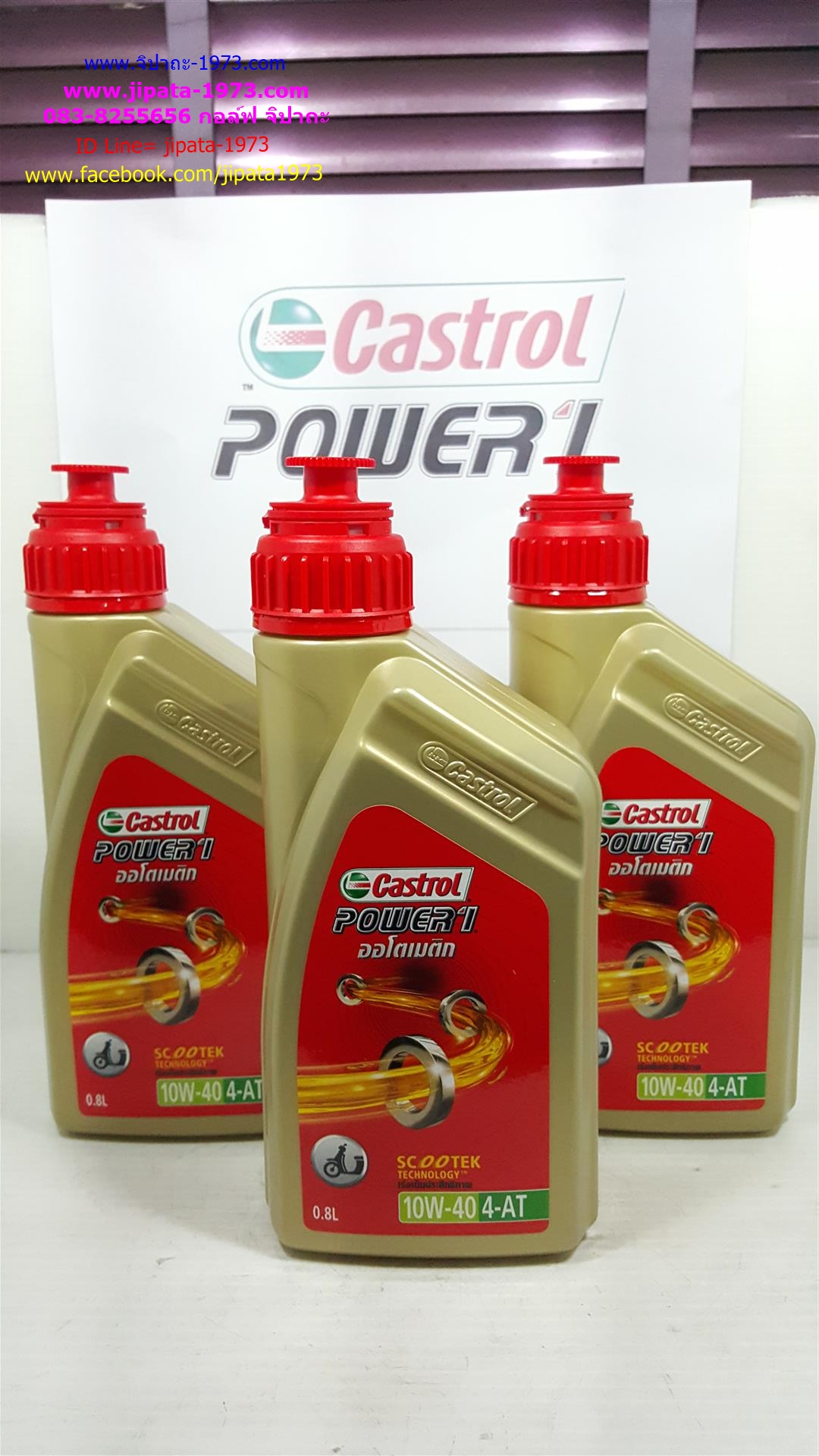 น้ำมันเครื่อง Castrol Power 1 Scooter 0.8 L