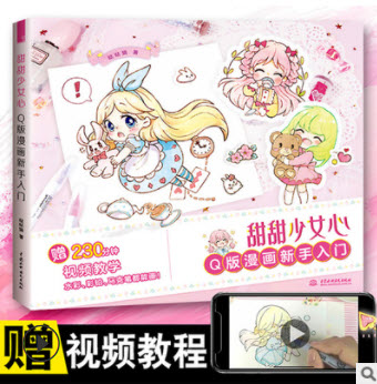 Booksmaker หนังสือสอนวาดรูปจิบิ มีลิ้งคลิปสอนในเล่ม