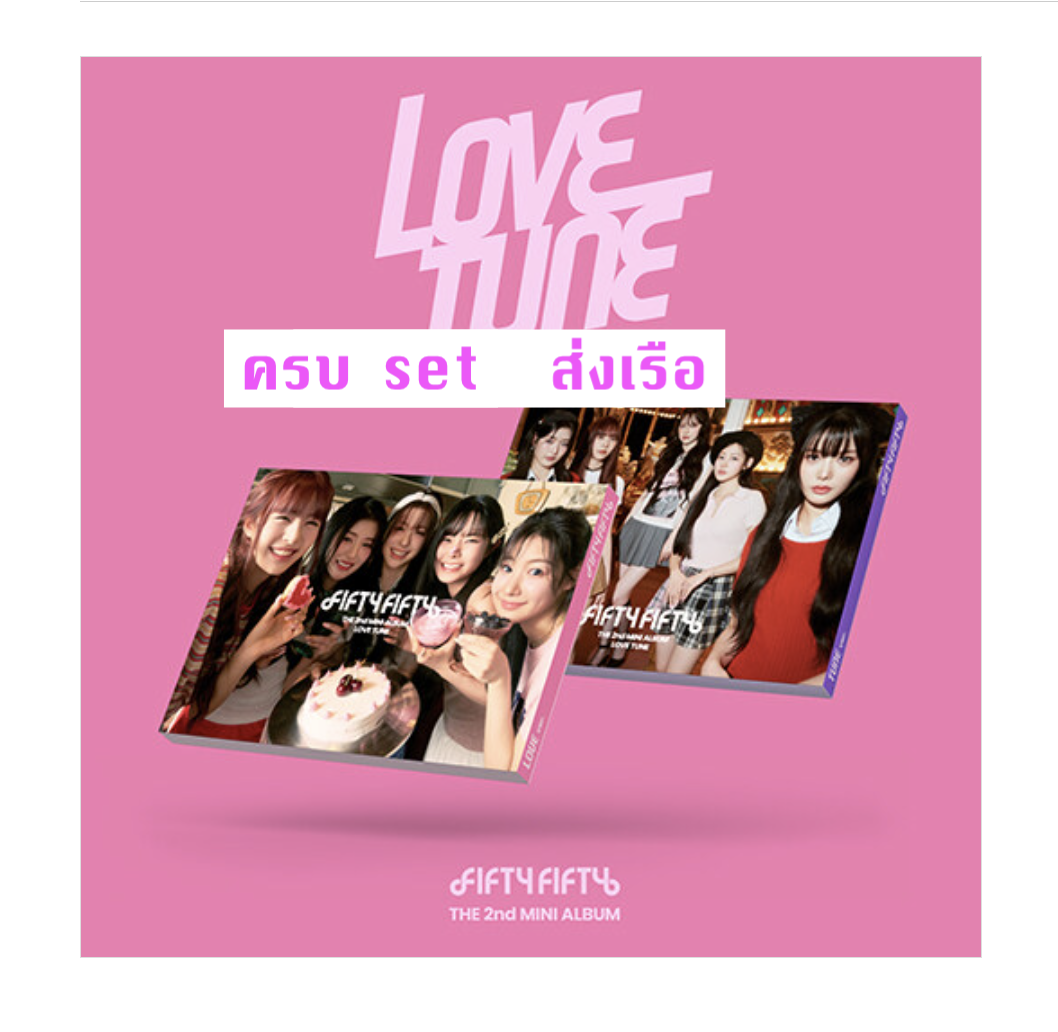 FIFTY FIFTY - 2nd EP Album [Love Tune] ครบ set - ส่งเรือ