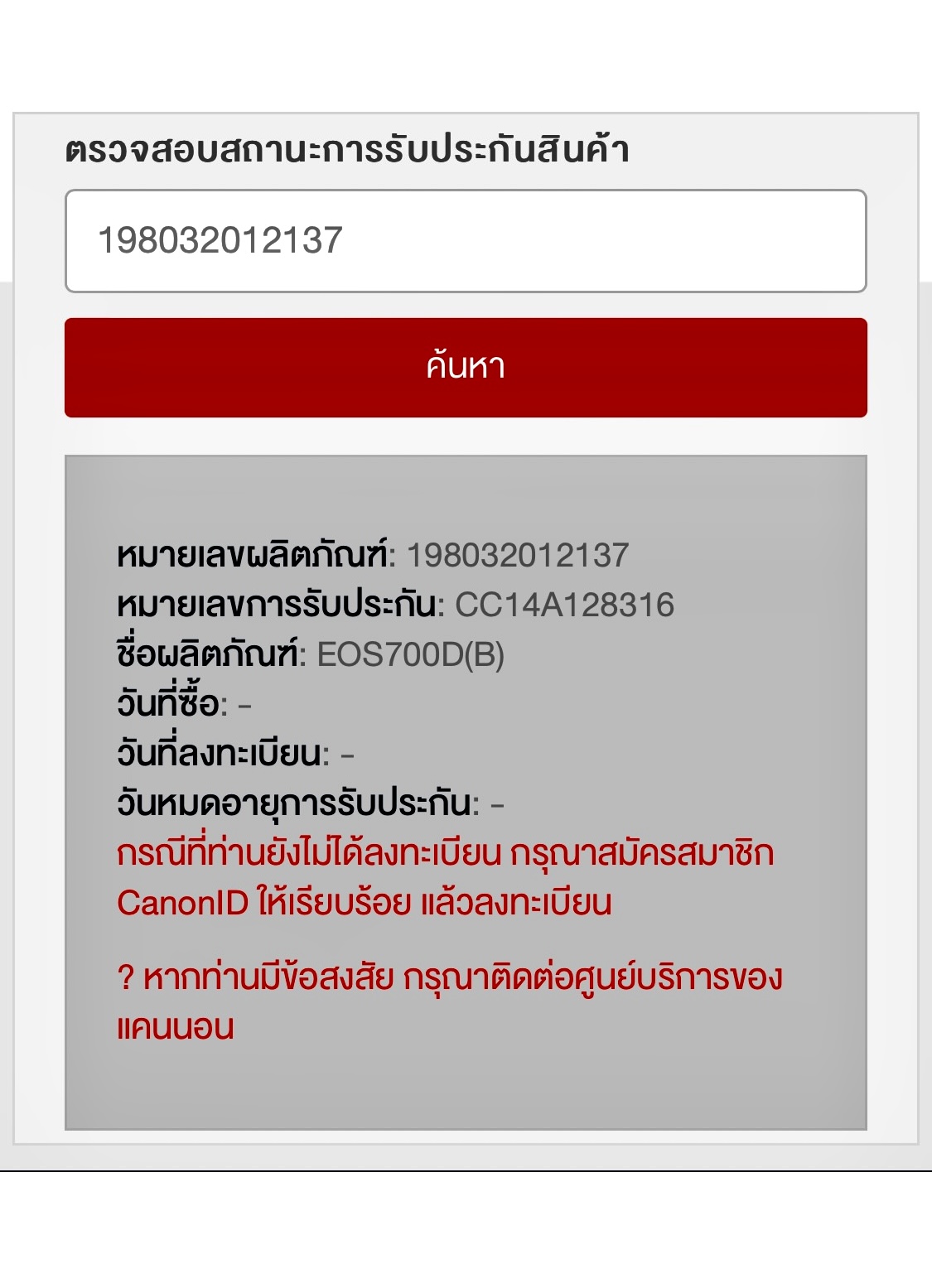 ขายกล้อง Canon 700D เลนส์คิต EF S 18 55 mm f 3.5 5.6 IS TSM อปกศ shutter 9546