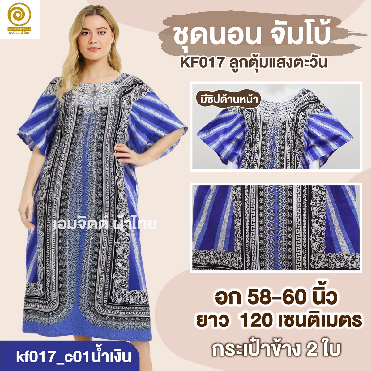 [KF017] ชุดใส่อยู่บ้าน จัมโบ้ ใส่สบายสุด ๆ สำหรับสาวพลัสไซซ์