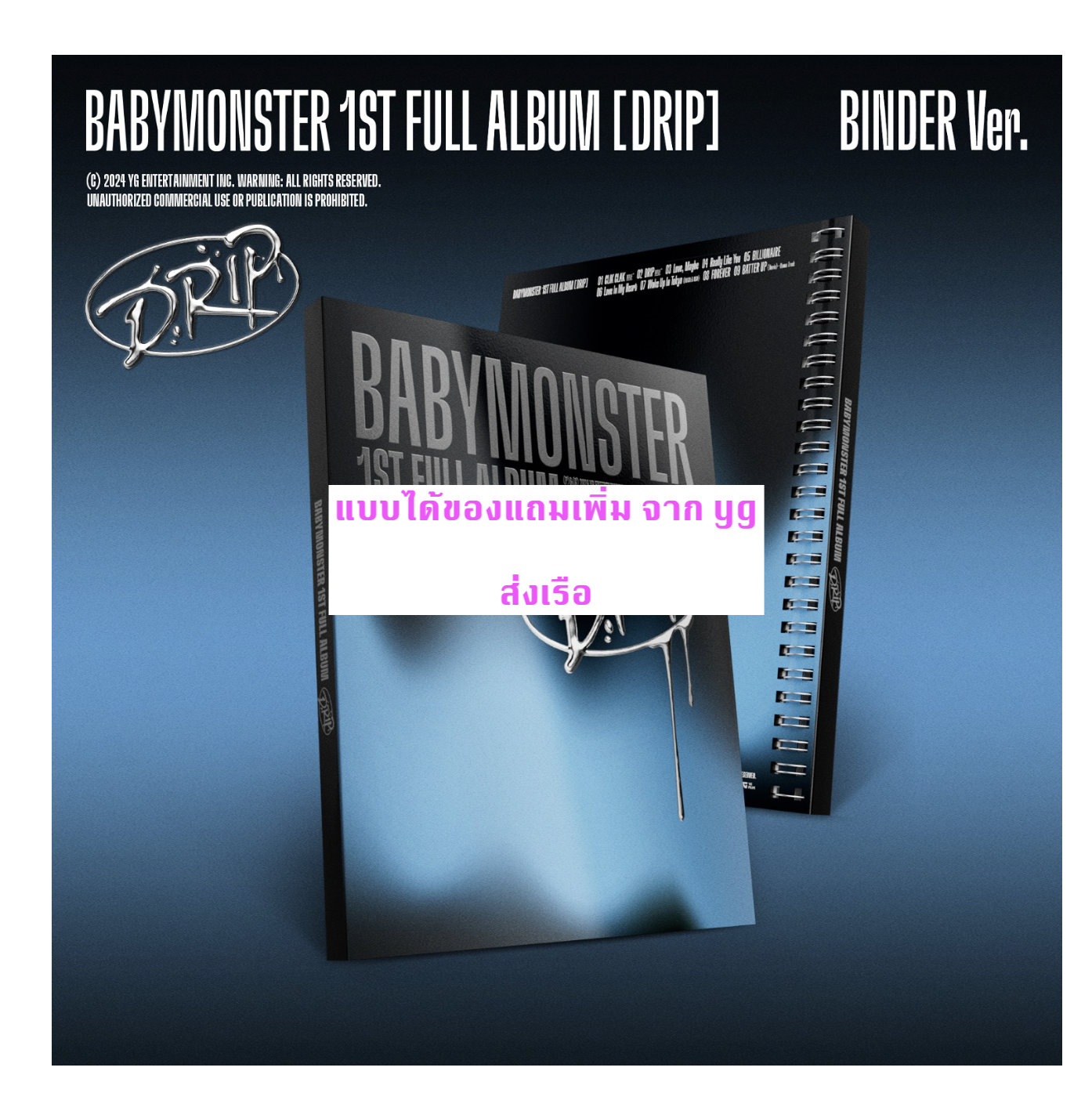 BABYMONSTER - 1st FULL Album [DRIP] หน้าปก BINDER ver แบบได้ของแถมเพิ่มจาก yg - ส่งเรือ