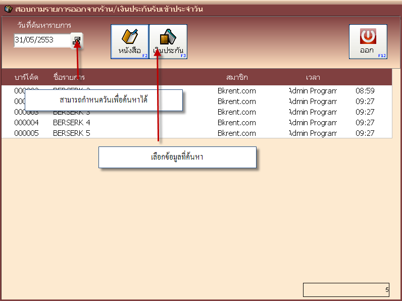 โปรแกรมร้านเช่าหนังสือ