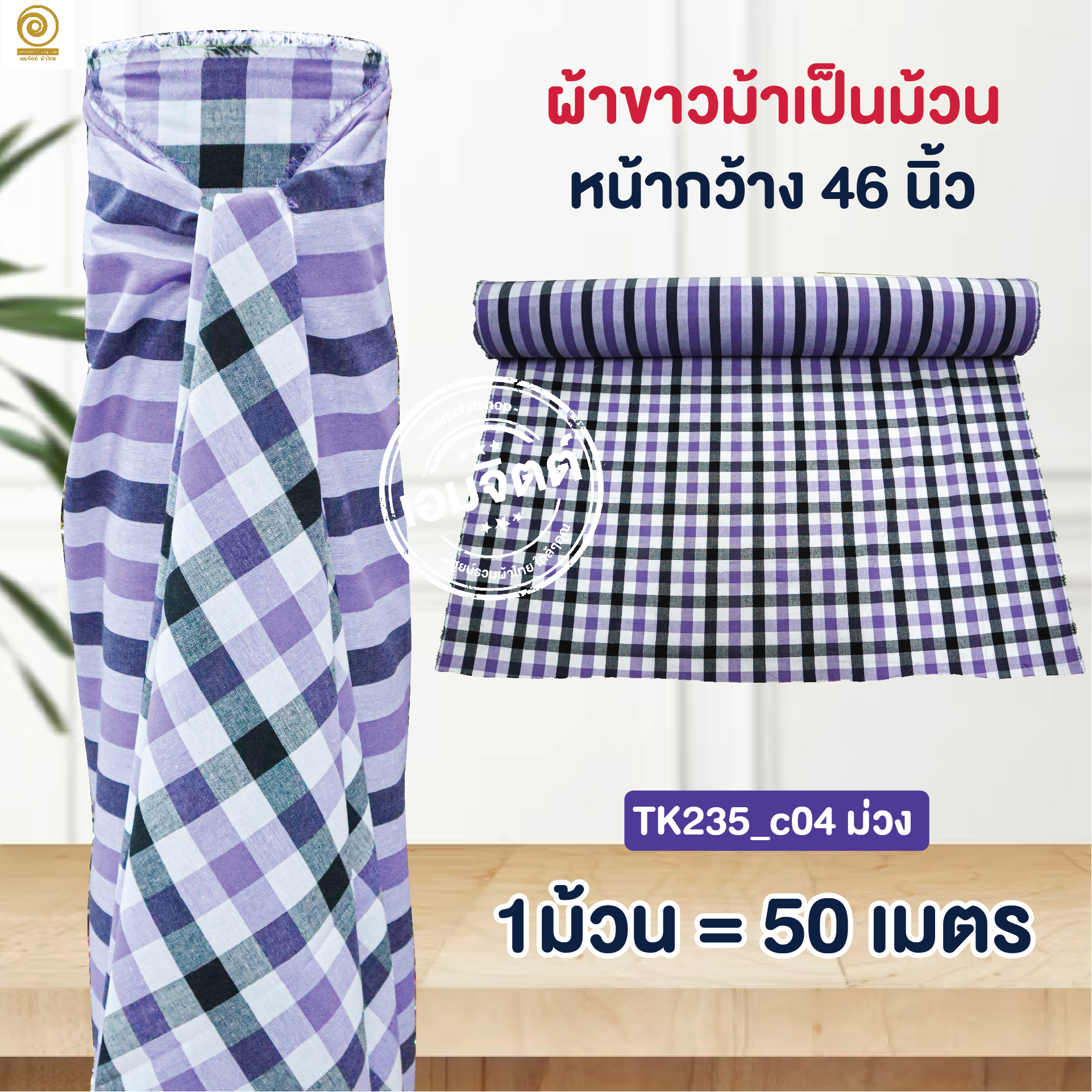 [2ม.] ผ้าขาวม้า TK235 ม่วง