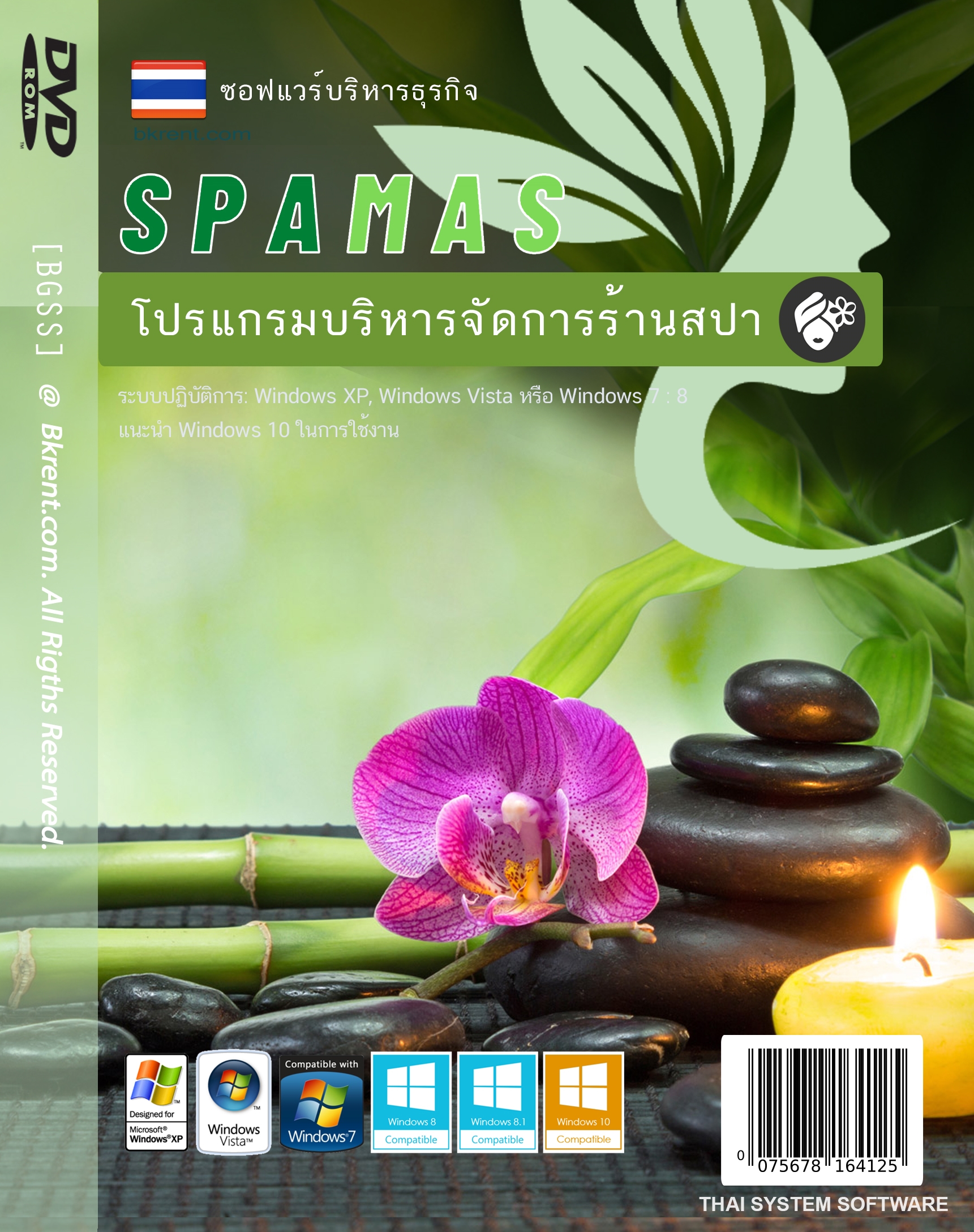 ปกโปรแกรมสปา