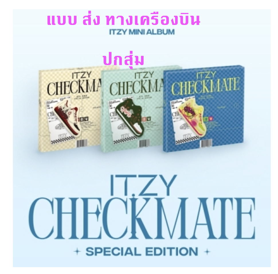 ITZY - [CHECKMATE] SPECIAL EDITION ปกสุ่ม - ส่งเครืองบิน