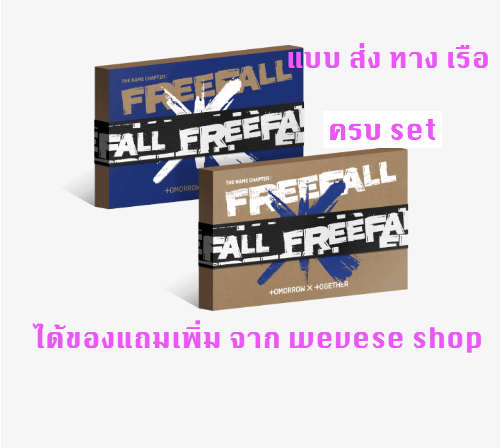 TXT(TOMORROW X TOGETHER) - [이름의 장: FREEFALL] แบบ ครบ set แบบ Weverse Albums ver แบบได้ของแถมเพิ่มจาก weverse shop