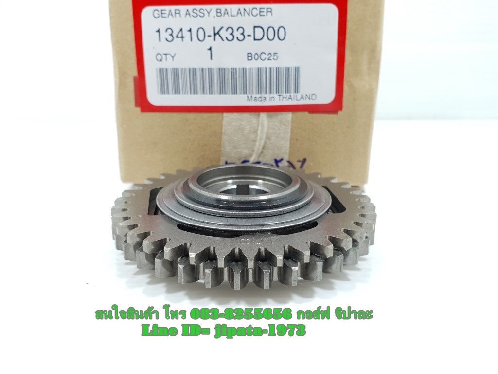 (CBR 300) ชุดเฟืองเกียร์บาลานเซอร์ (35 ฟัน) Honda CBR 300 แท้