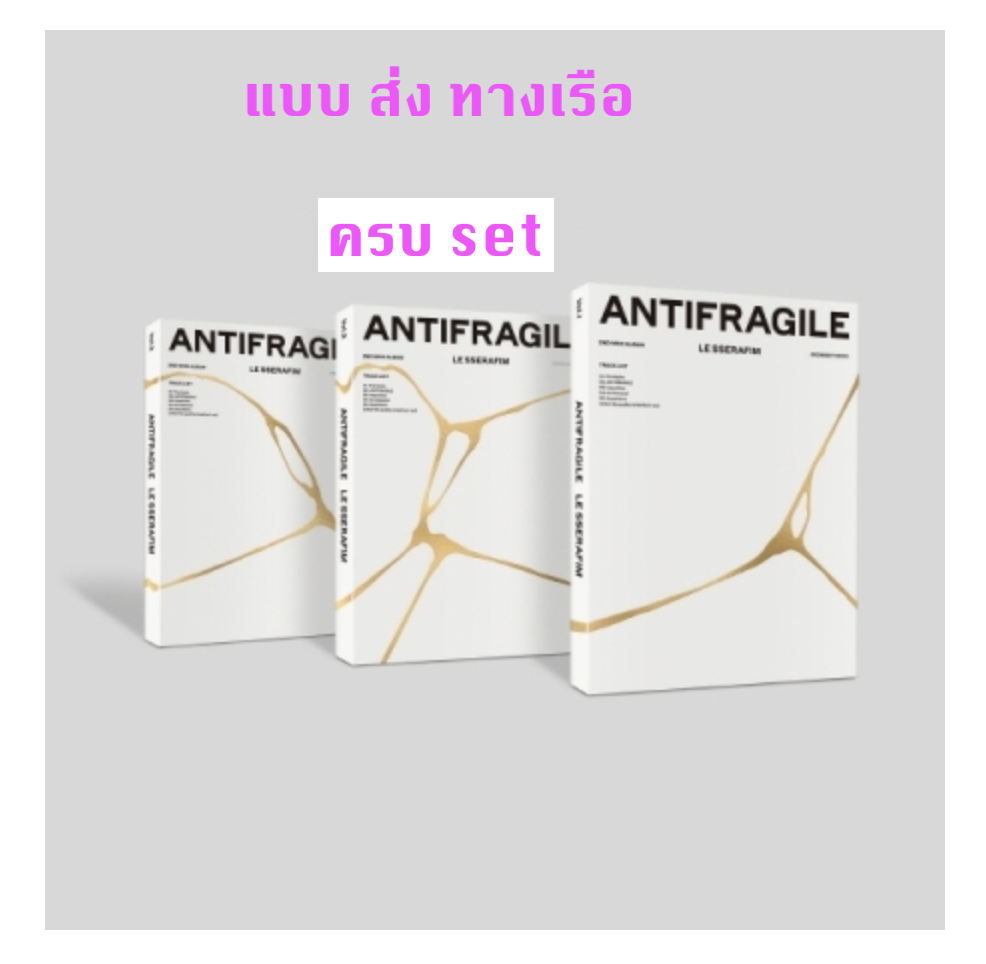 LE SSERAFIM - 2nd Mini Album [ANTIFRAGILE] แบบ ครบ set - ส่งเรือ