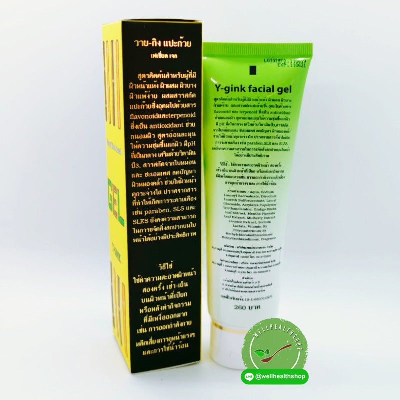 Y-gink gel วายกิง แปะก๊วย เฟเชียลเจล เจลล้างหน้าแปะก๊วย สำหรับผิวแห้ง ผิวผสม