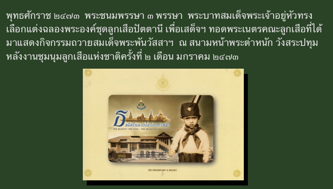 25 แบบ ไปรษณียบัตรเฉลิมพระเกียรติ 72 พรรษา ปี 2542 "ธ สถิตในดวงใจไทยทั่วหล้า" โปสการ์ดเก่าเล่าเรื่องพ่อ รัชกาลที่ 9