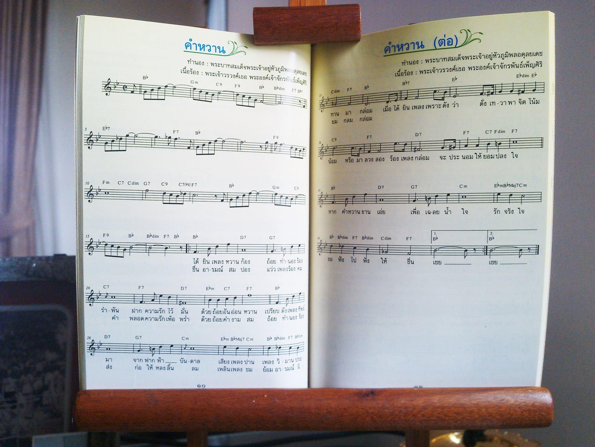 หนังสือเพลงพระราชนิพนธ์ เล่มเล็กที่สุดในโลก ขนาดเท่าเหรียญบาท ซึ่งจัดทำขึ้นเนื่องในโอกาสฉลองสิริราชสมบัติครบ 60 ปี รัชกาลที่ 9 เมื่อปี 2549 (จัดทำเพียง 200,000 เล่มเท่านั้น) ภายในประกอบด้วย เนื้อเพลงและโน๊ต 41 เพลง พร้อมภาพพระบรมฉายาลักษณ์ขณะทรงดนตรีหลายช