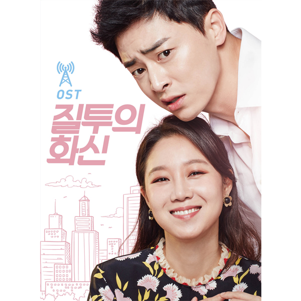 ซีรีย์เกาหลี Jealousy Incarnate O.S.T - SBS Drama