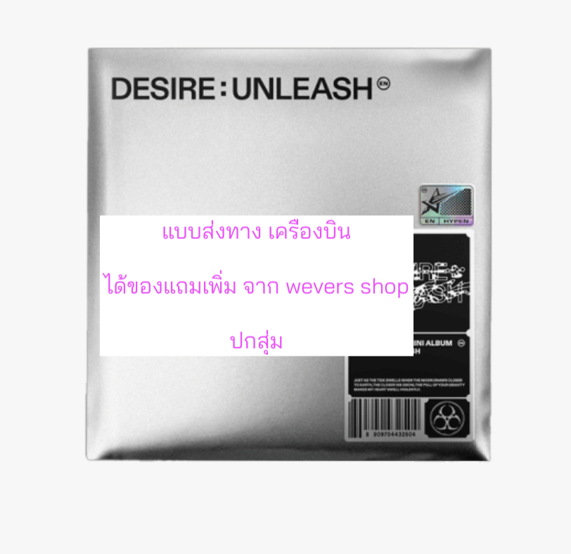 Enhypen -DESIRE :ENGENE ver แบบ ได้ของแถมเพิ่ม จาก wevers shop - ครบ set - ส่ง เครืองบิน