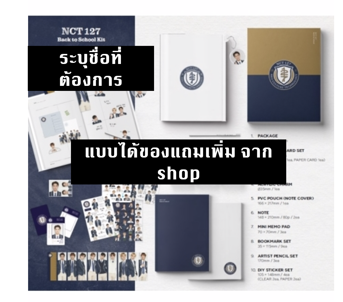 NCT 127 - NCT 127 - 2019 NCT 127 Back to School Kit ระบุ ชื่อที่ต้องการ มานะคะ แบบ ได้ขอแถมเพิ่มจาก shop 11st