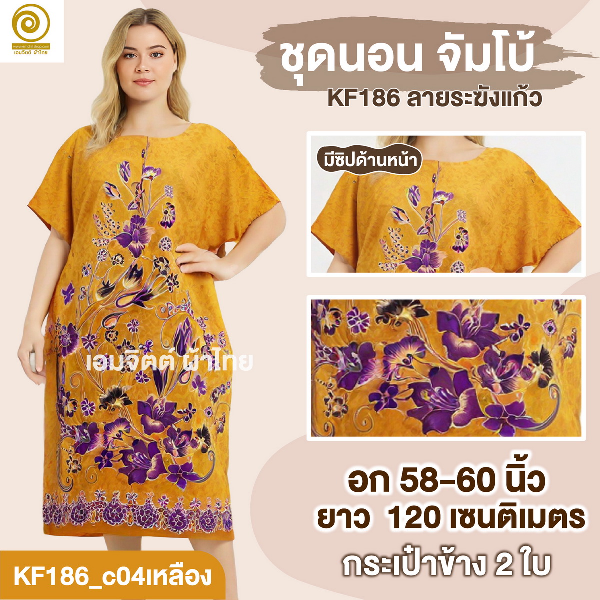[KF186] ชุดใส่อยู่บ้าน จัมโบ้ ใส่สบายสุด ๆ สำหรับสาวพลัสไซซ์
