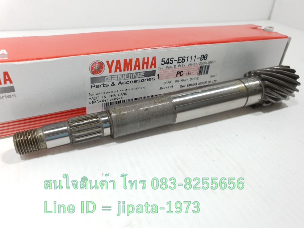 (Fino 115 i) ชุดแกนคลัทช์หลัง Yamaha Fino 115 i,Mio 115 i,TTX แท้
