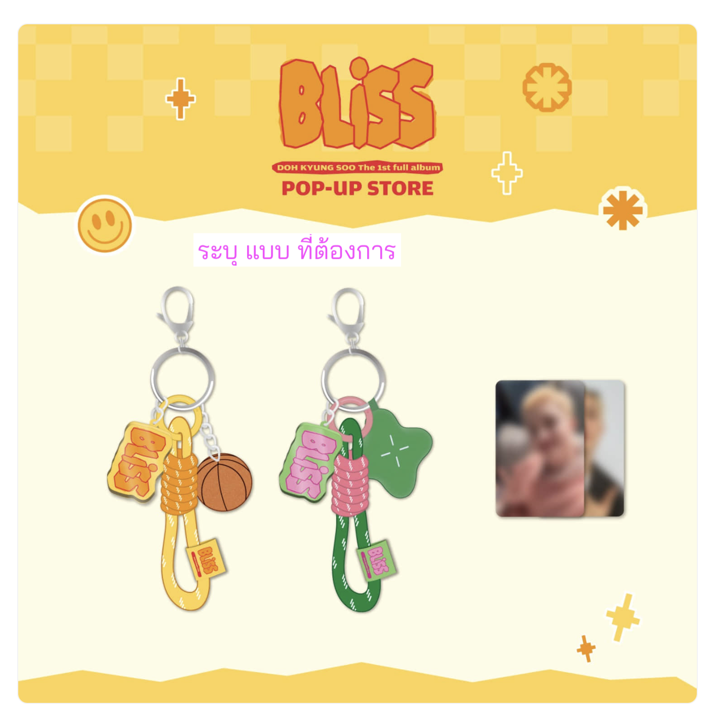 EXO - D.O. -DOH KYUNG SOO - POP-UP [BLISS] MD - OBJECT KEYRING. ระบุ แบบ ที่ต้องการ