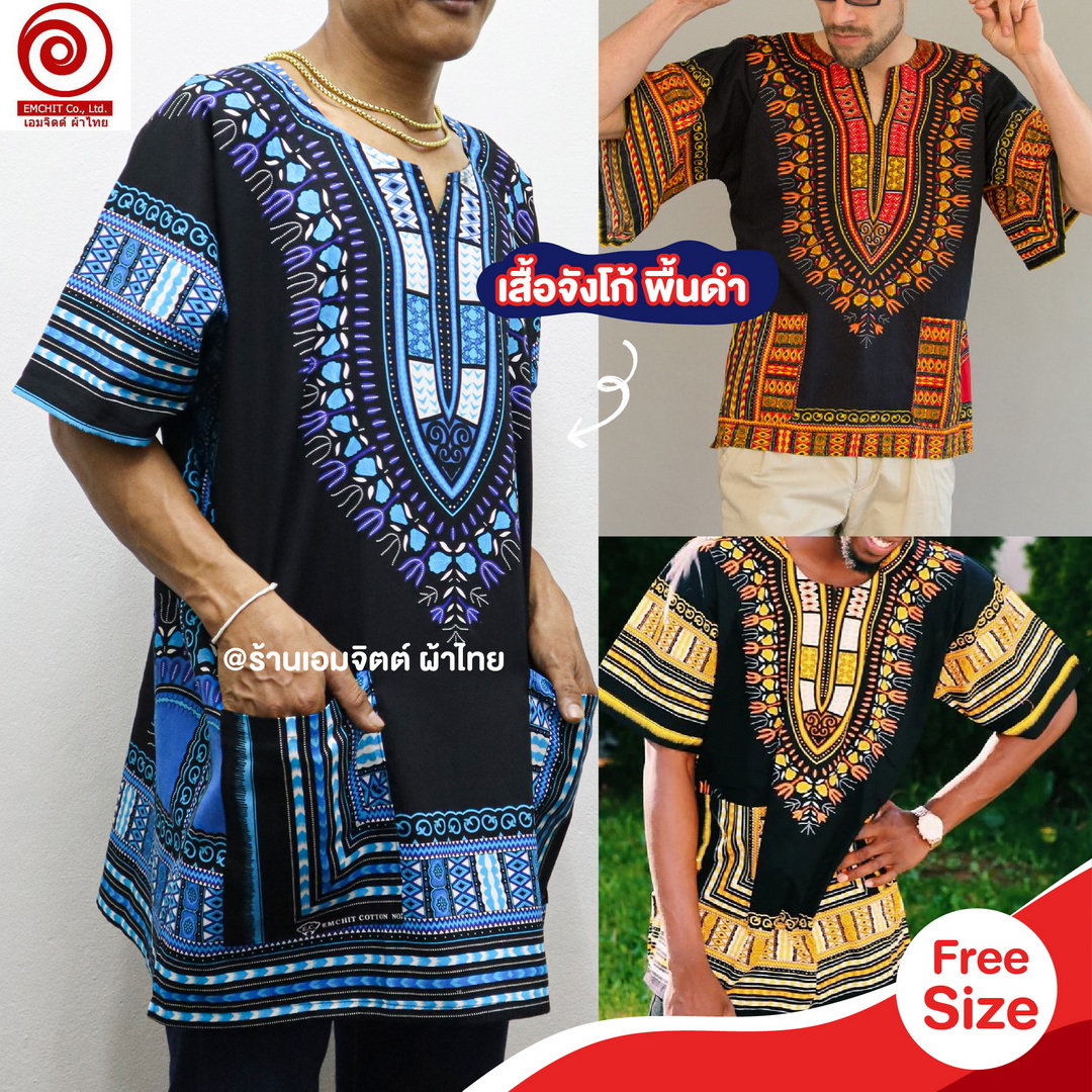 [ฟรีไซส์] เสื้อจังโก้ โบฮีเมียน เสื้อแอฟริกัน (พื้นดำ) คอตต้อน 100%