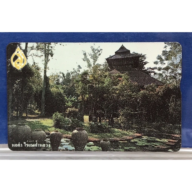 ราคาเริ่มต้น 90 บาทPhonecard บัตรสะสม บัตรโทรศัพท์ทีโอที TOT ปี 2543 ที่ระลึก 100 ปีวันคล้ายวันพระราชสมภพ สมเด็จย่า สมเด็จพระศรีนครินทราบรมราชชนนี 21 ตุลาคม 2543