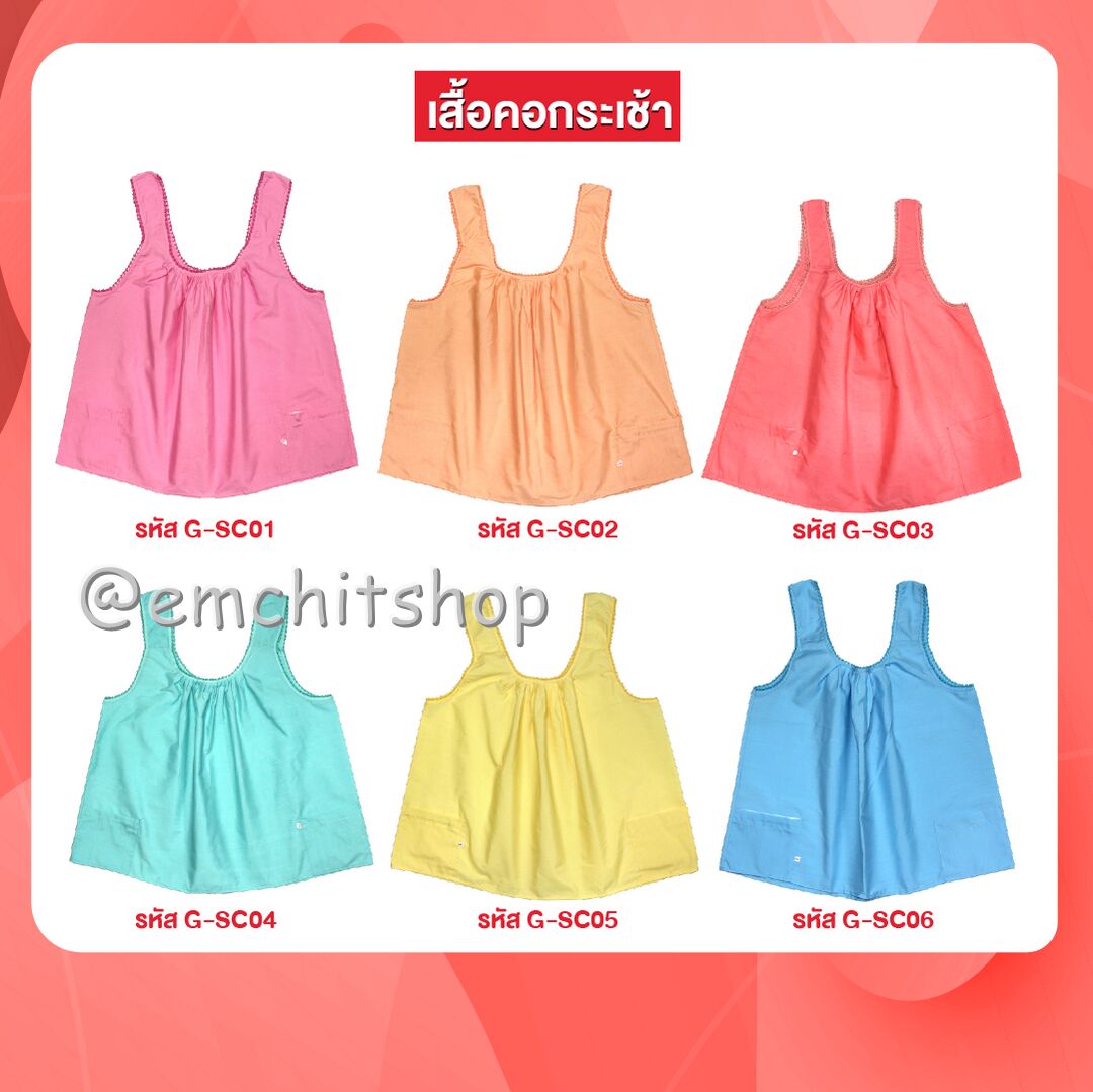 เสื้อคอกระเช้าสีพื้น S-XL เนื้อผ้าใส่สบาย มีให้เลือกหลากสี