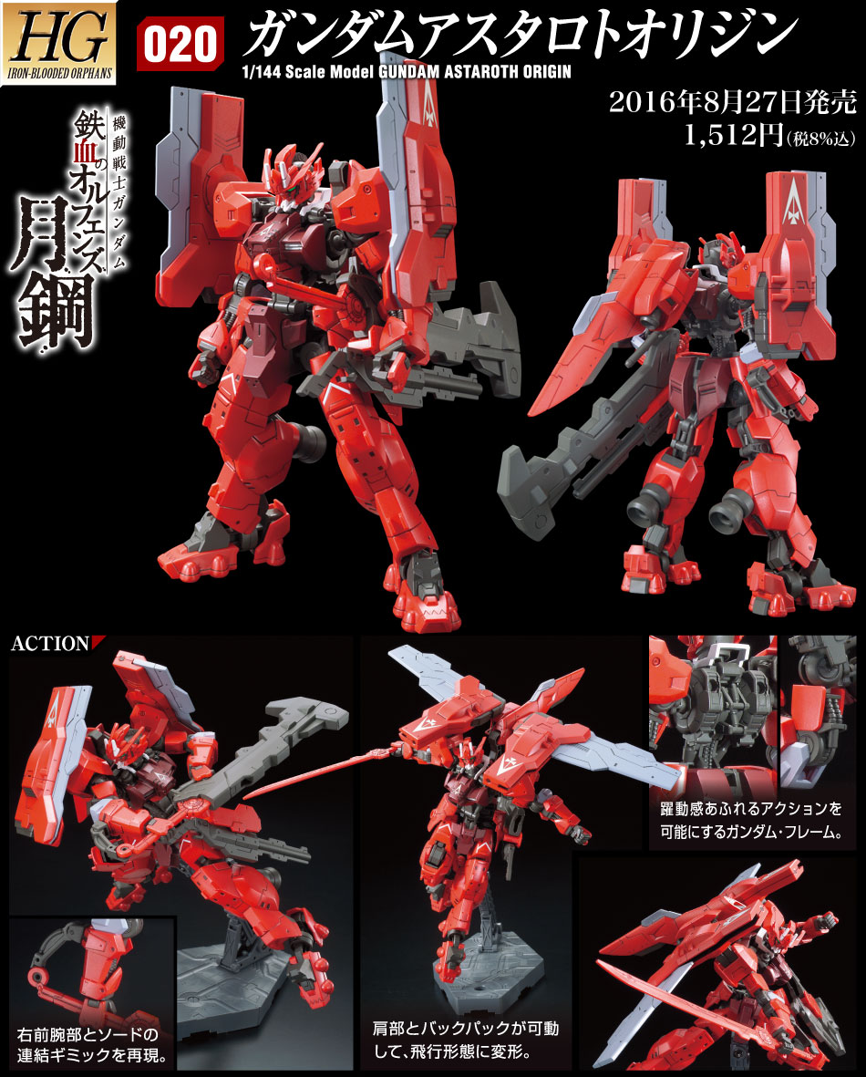 HG 1/144 Gundam Astaroth Origin