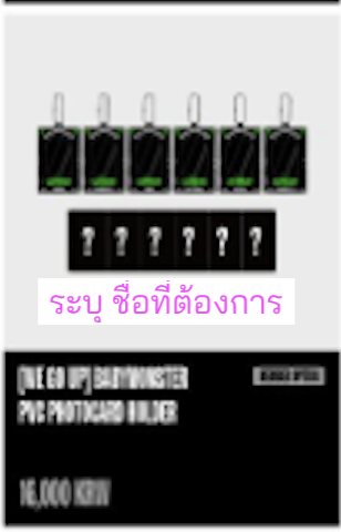BABYMONSTER - BABYMONSTER [WE GO UP] รอบ POP-UP MD -PVC Photocard Holder ระบุ ชื่อที่ต้องการ.