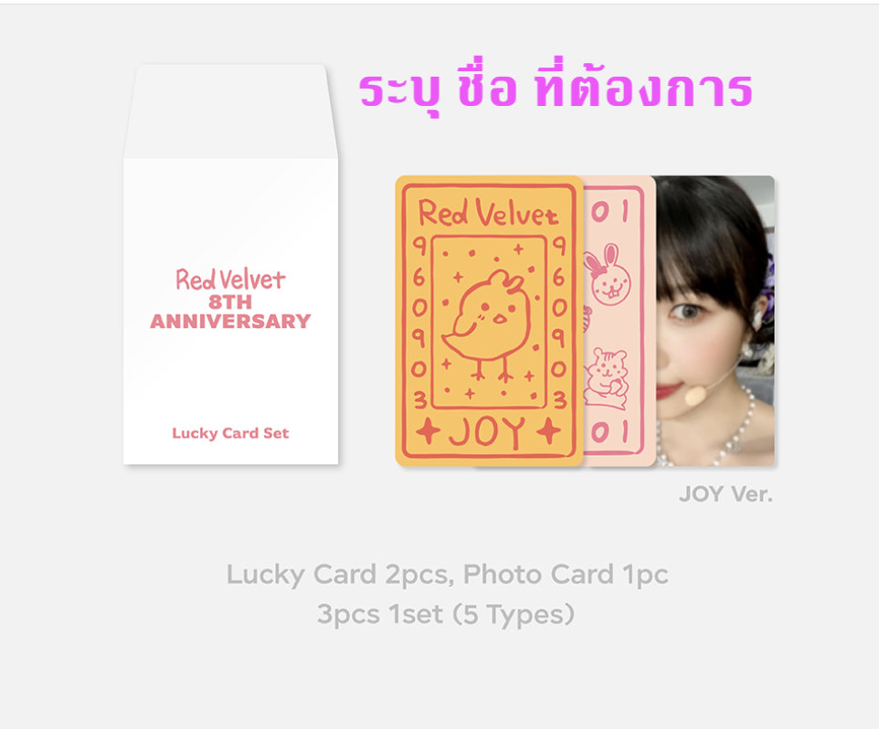 Red Velvet -Red Velvet 8th ANNIVERSARY - Lucky Card Set - ระบุชื่อ ที่ต้องการ
