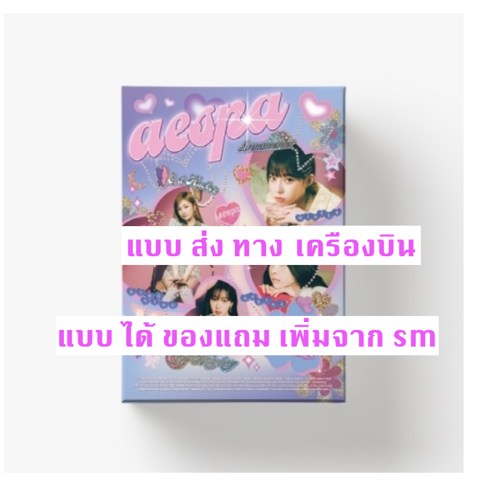 aespa -aespa 2022 SEASON'S GREETINGS - แบบ ได้ของแถม เพิ่มจาก Smtown&store - แบบ ส่ง ทางเครืองบิน