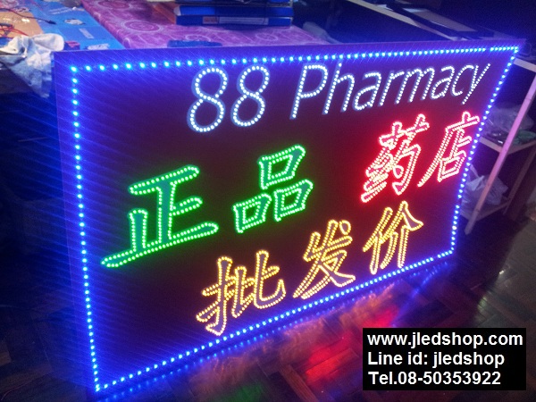 ป้ายไฟ Pharmacy ร้านขายยา