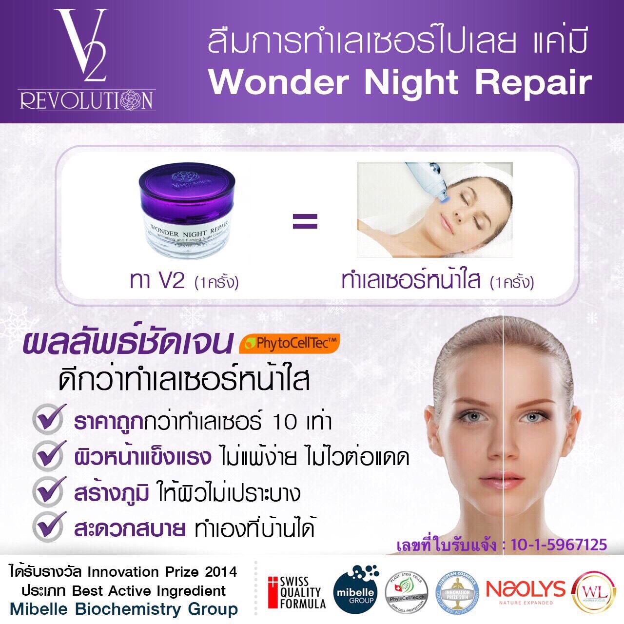 V2 Revolution Wonder Night Repair ครีมวีทู รีโวลูชั่น วันเดอร์ ไนท์ รีแพร์ ครีม